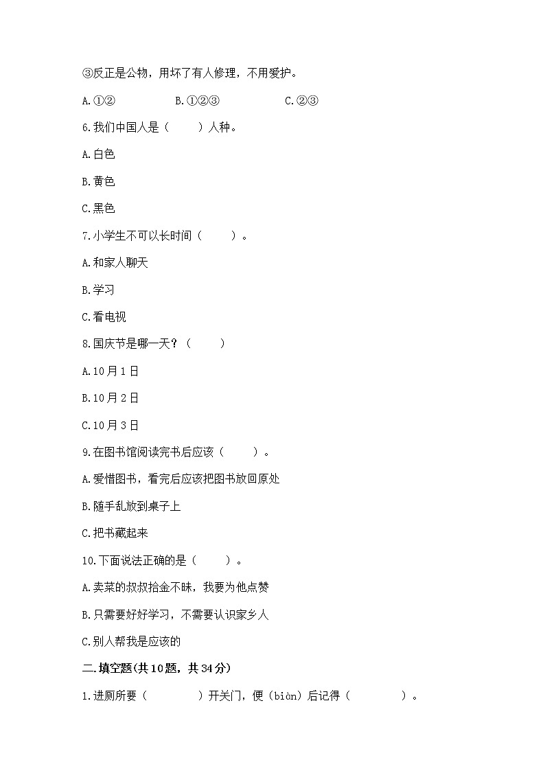 2022二年级上册道德与法治 期末测试卷附参考答案【b卷】第2页