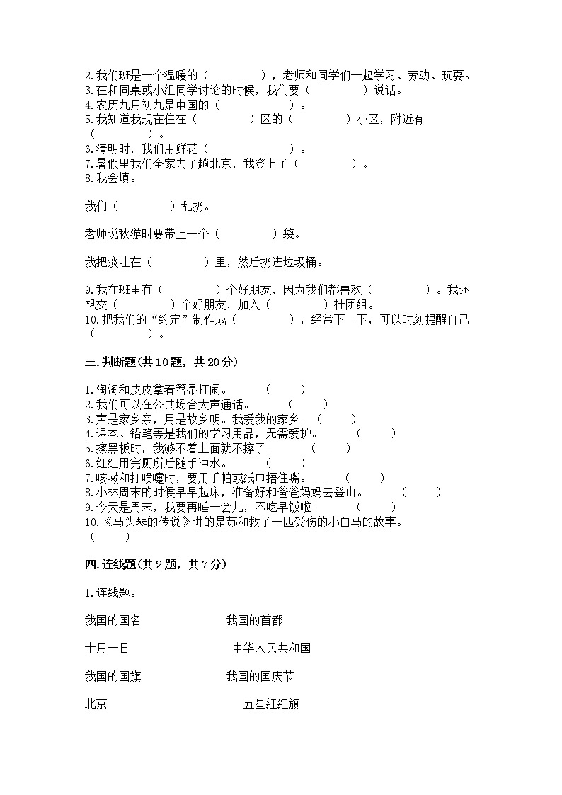 2022二年级上册道德与法治 期末测试卷附参考答案【b卷】第3页