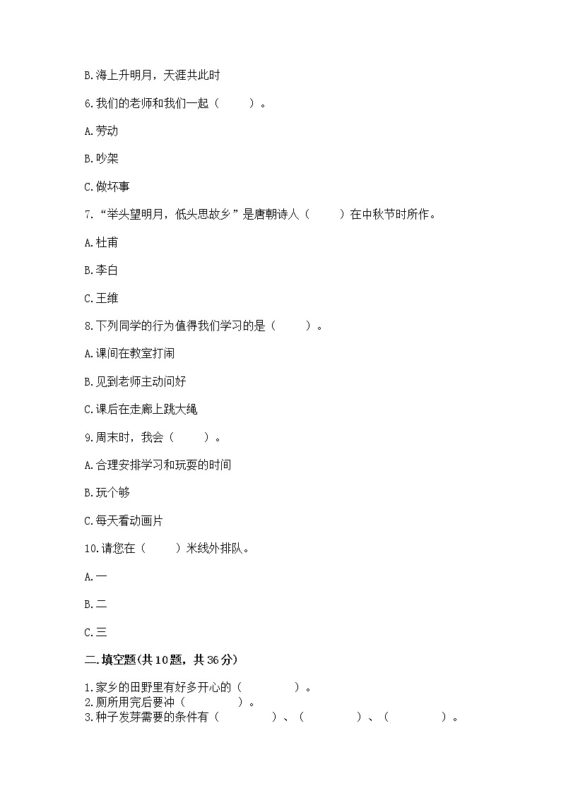 2022二年级上册道德与法治 期末测试卷附参考答案【研优卷】第2页