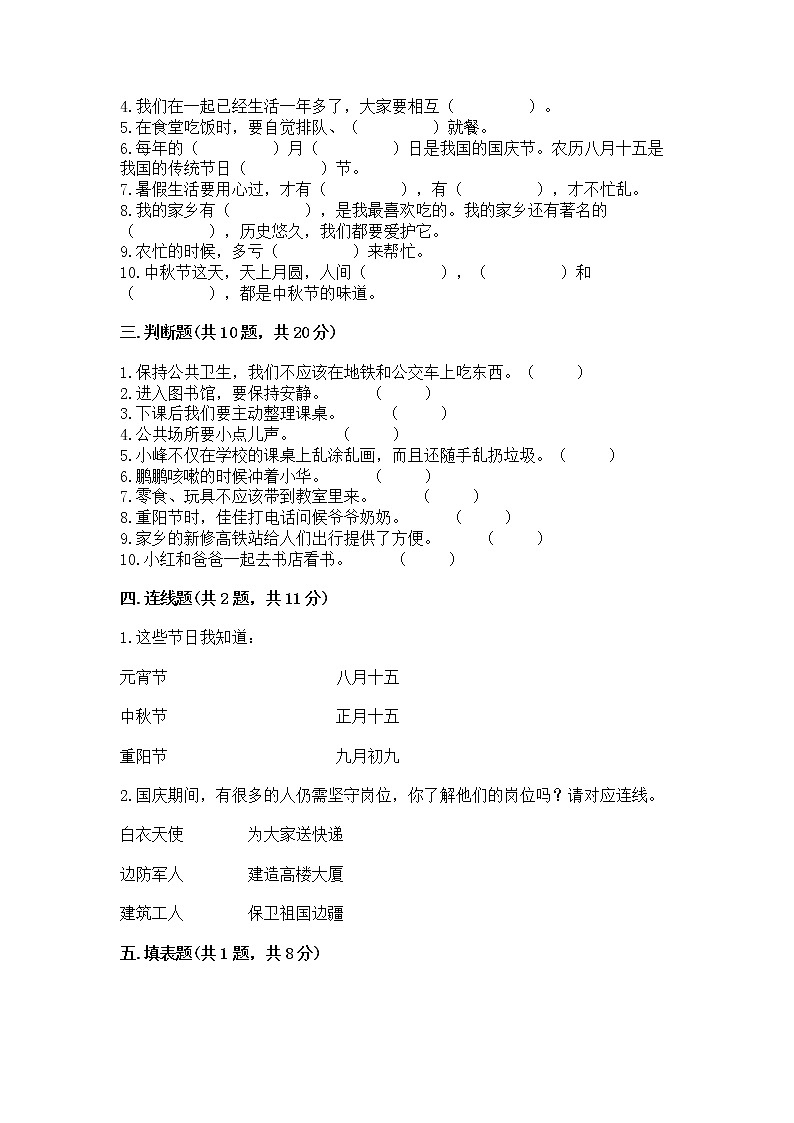 2022二年级上册道德与法治 期末测试卷附参考答案【研优卷】第3页