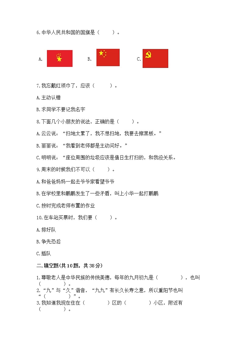 2022二年级上册道德与法治 期末测试卷附参考答案(研优卷)第2页