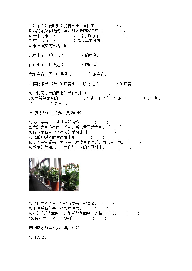 2022二年级上册道德与法治 期末测试卷附参考答案(研优卷)第3页