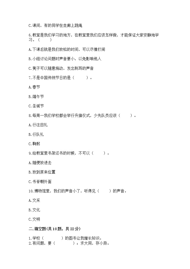 2022二年级上册道德与法治 期末测试卷附答案【培优】02