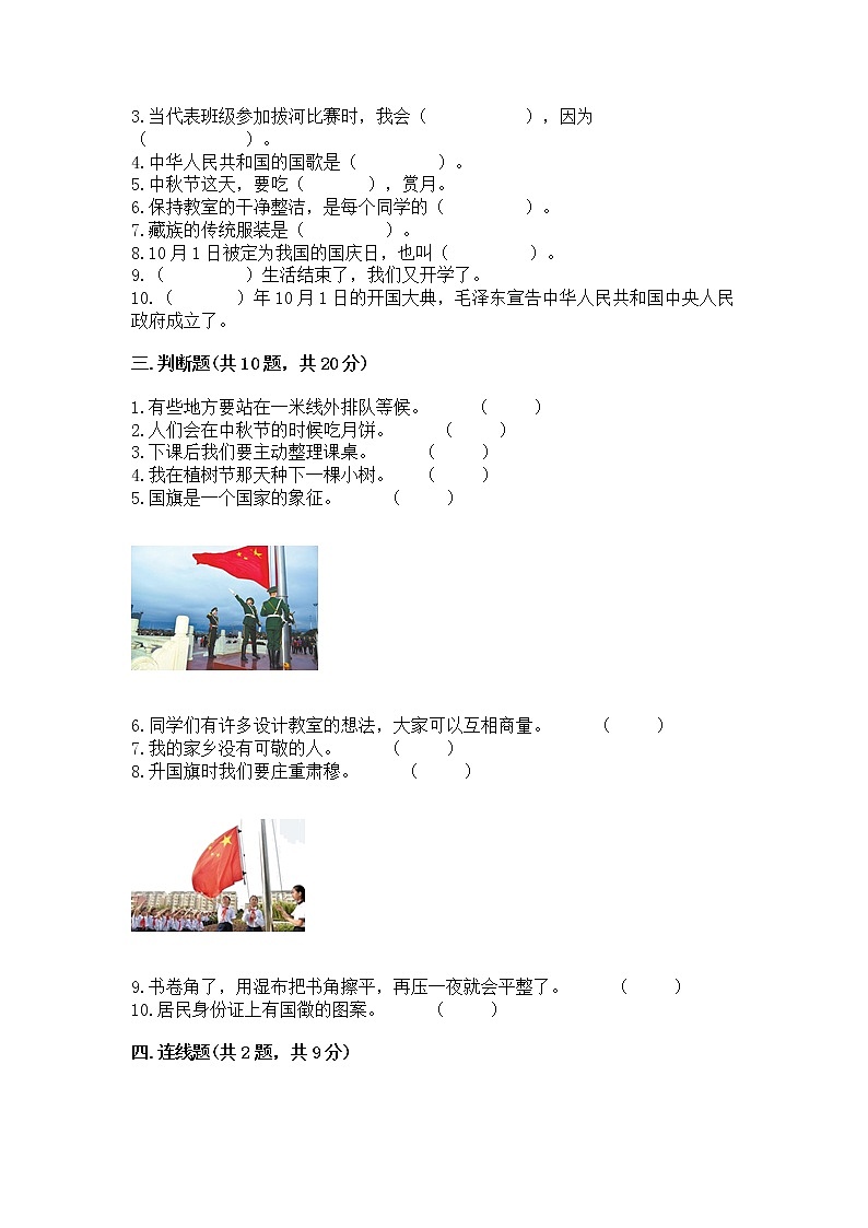 2022二年级上册道德与法治 期末测试卷附答案【培优】03