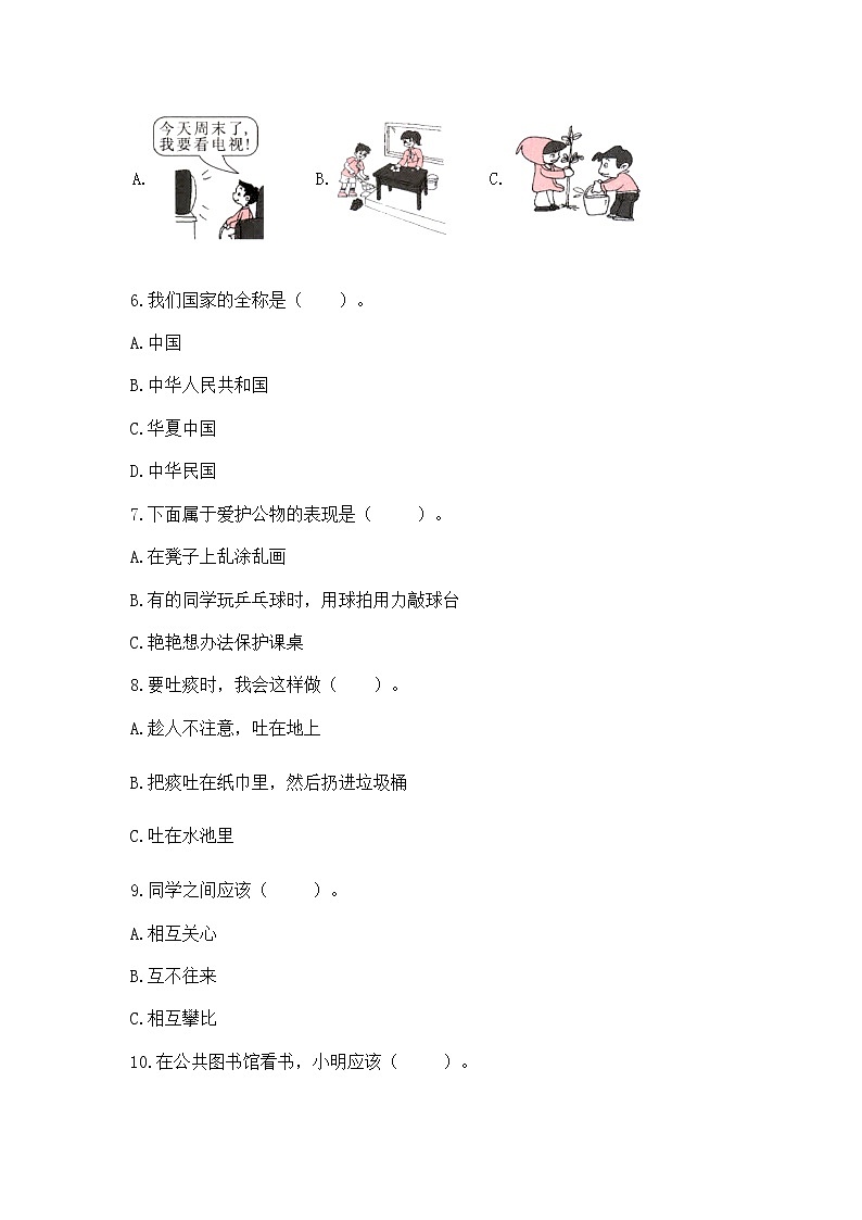 2022二年级上册道德与法治 期末测试卷附答案【考试直接用】02