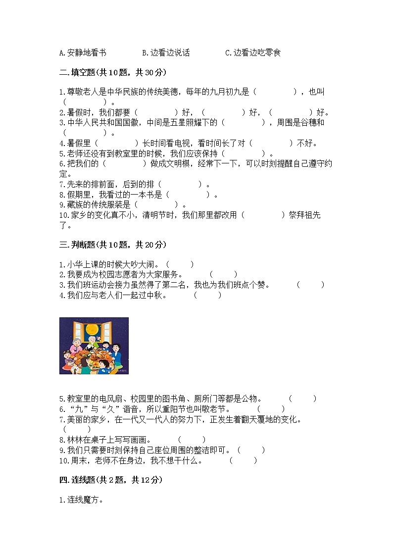 2022二年级上册道德与法治 期末测试卷附答案【考试直接用】03