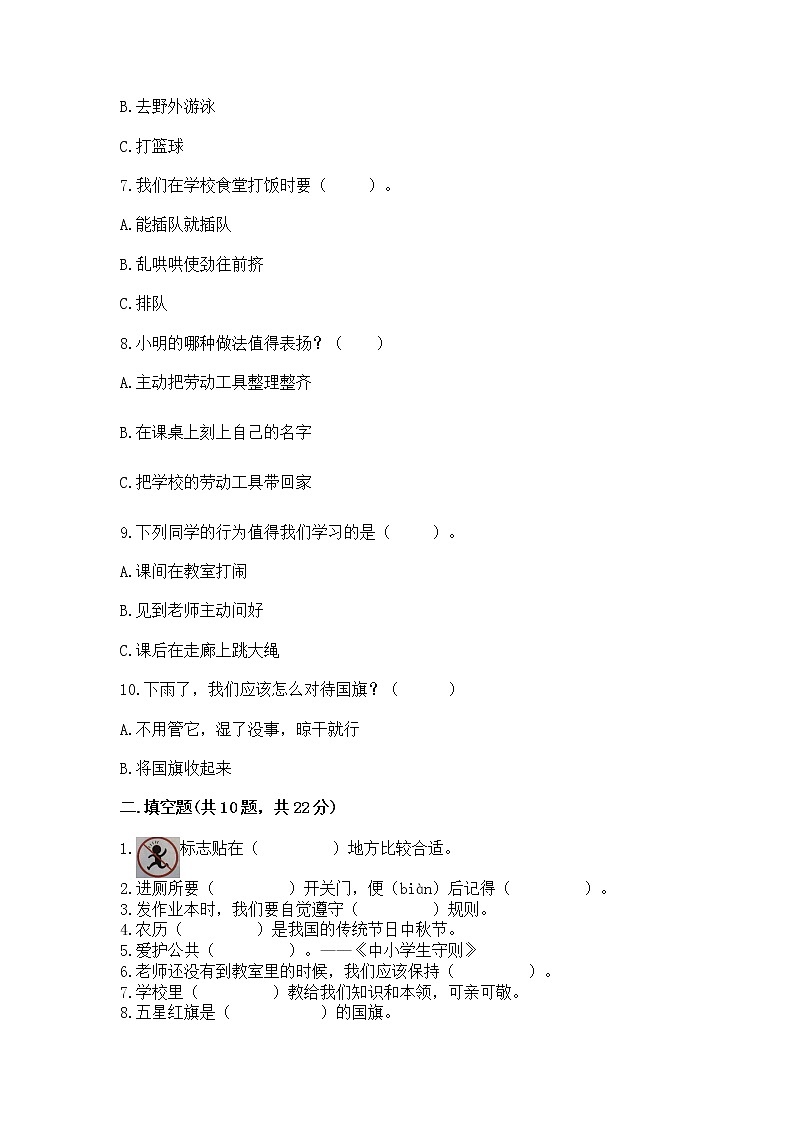 2022二年级上册道德与法治 期末测试卷附参考答案【实用】第2页