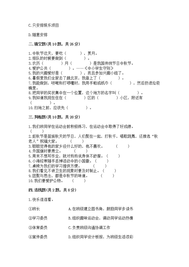 2022二年级上册道德与法治 期末测试卷附答案【巩固】03