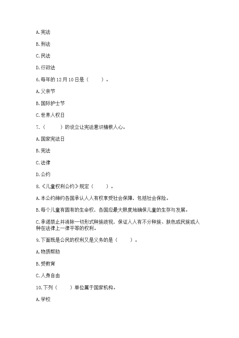2022部编版六年级上册道德与法治期中测试卷含完整答案【有一套】第2页