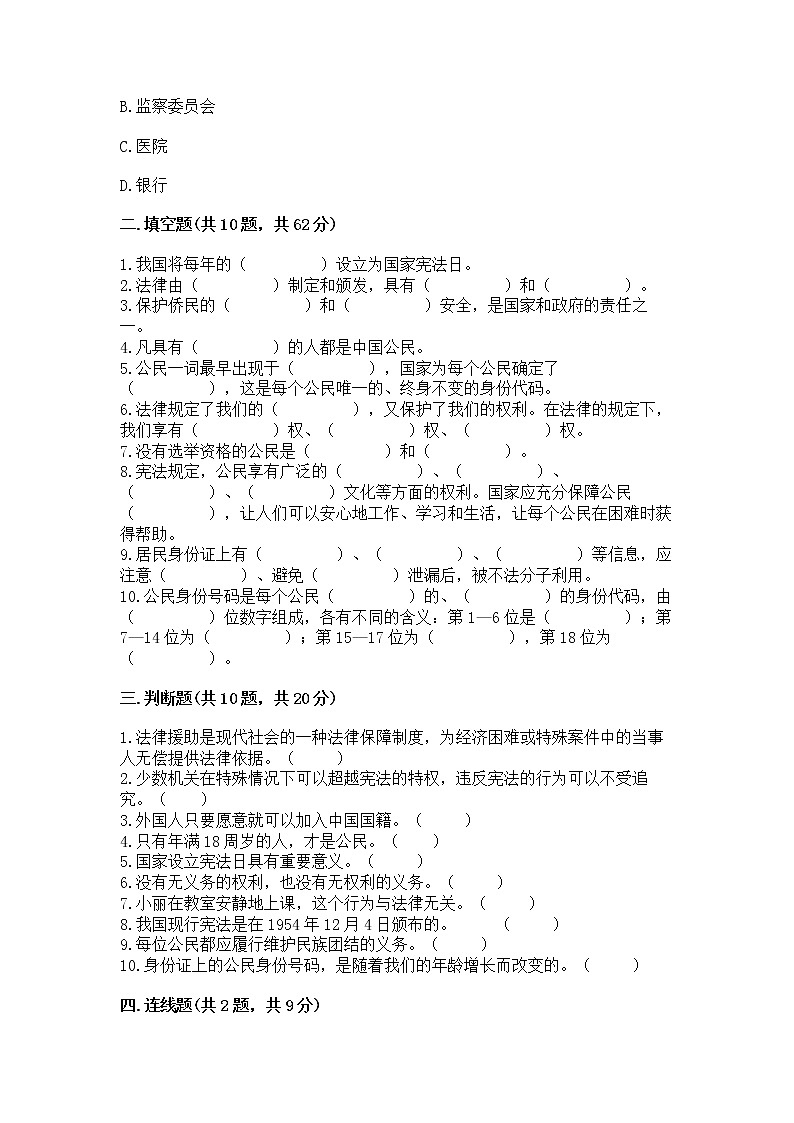 2022部编版六年级上册道德与法治期中测试卷含完整答案【有一套】第3页