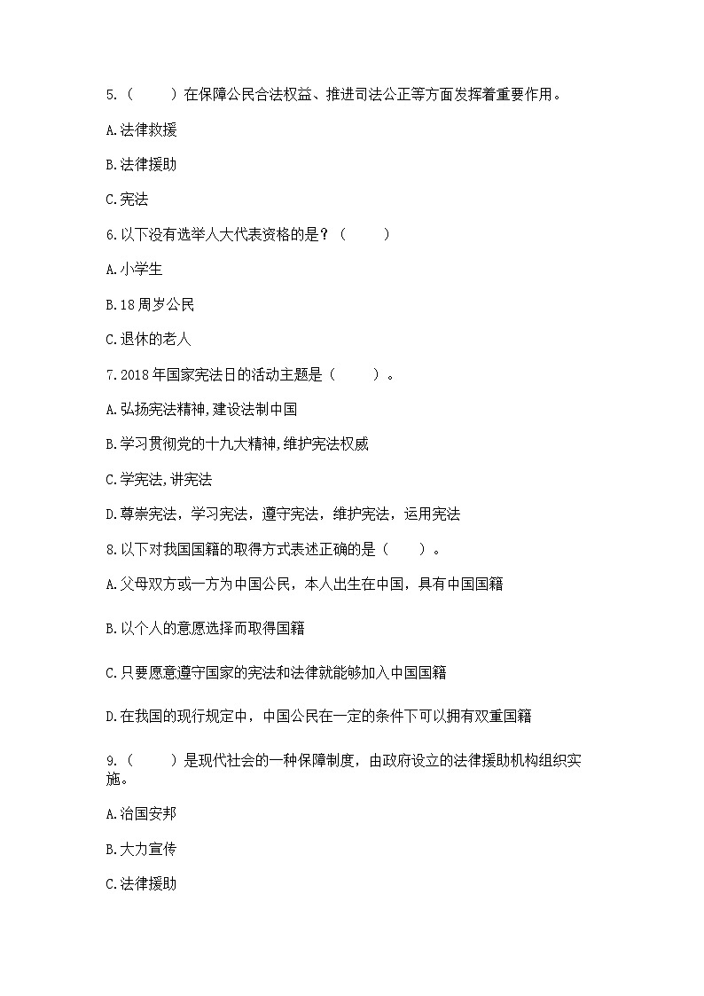 2022部编版六年级上册道德与法治期中测试卷汇编第2页