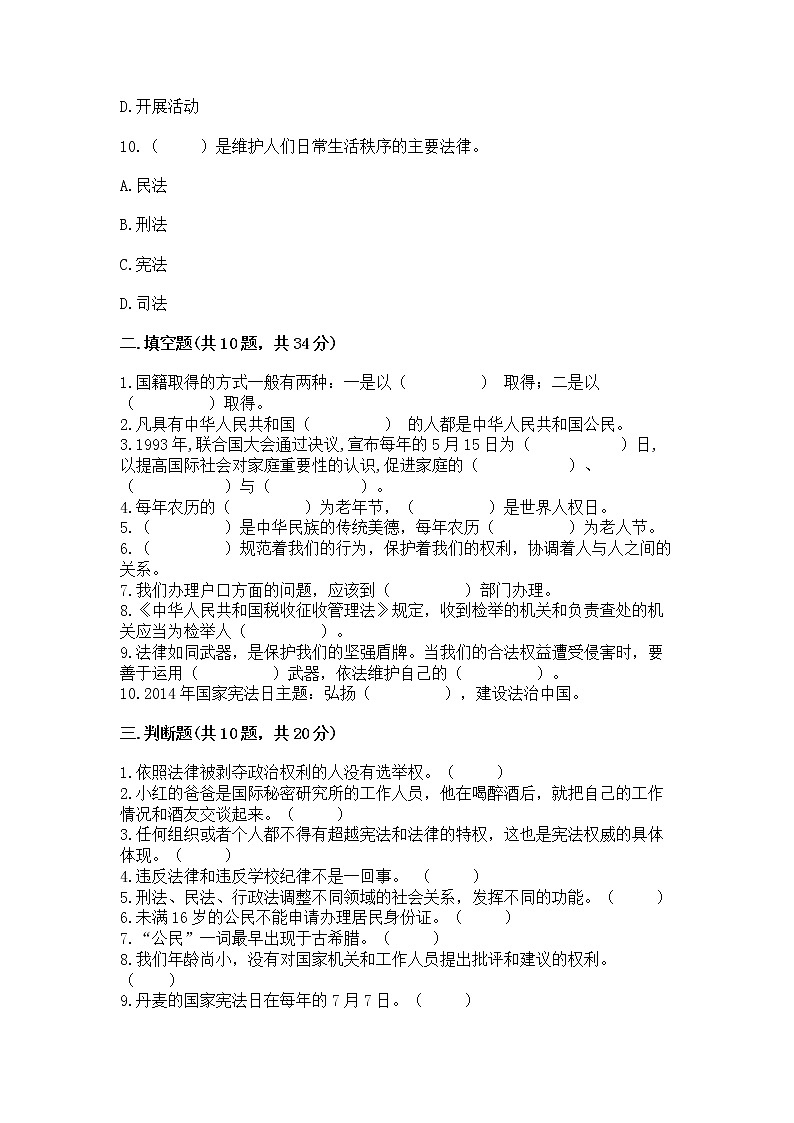 2022部编版六年级上册道德与法治期中测试卷汇编第3页