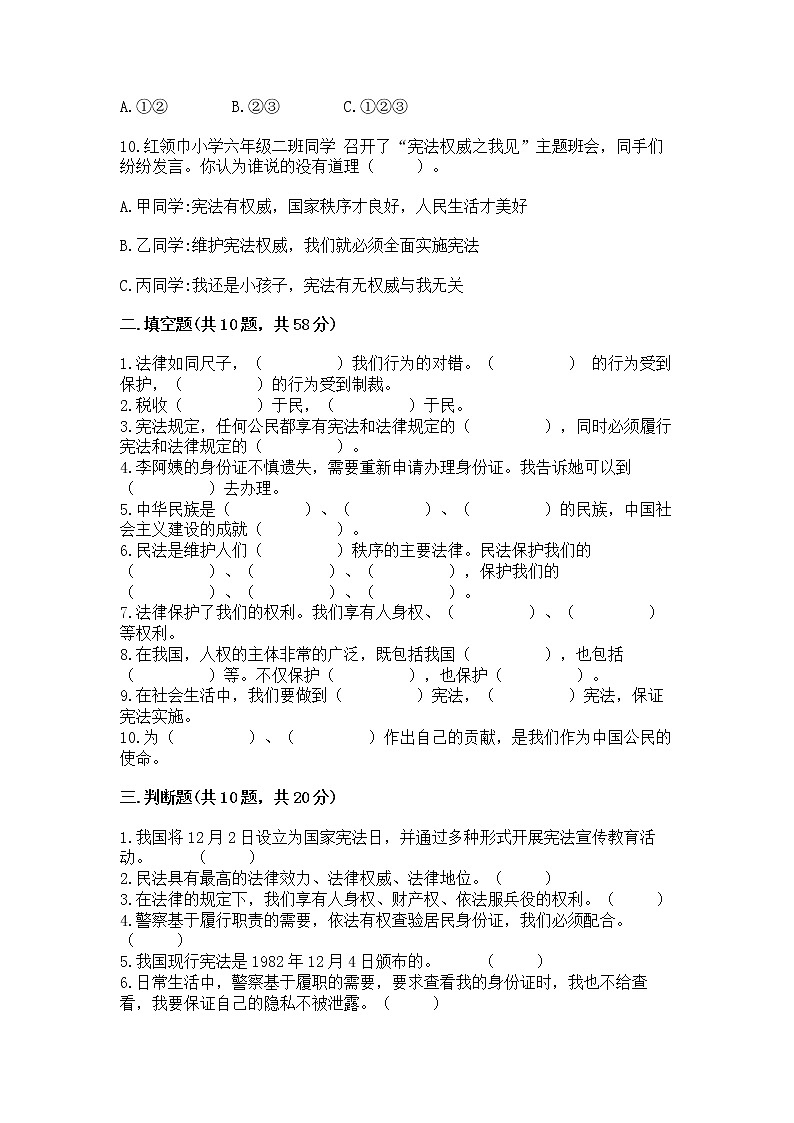 2022部编版六年级上册道德与法治期中测试卷及参考答案(研优卷)第3页