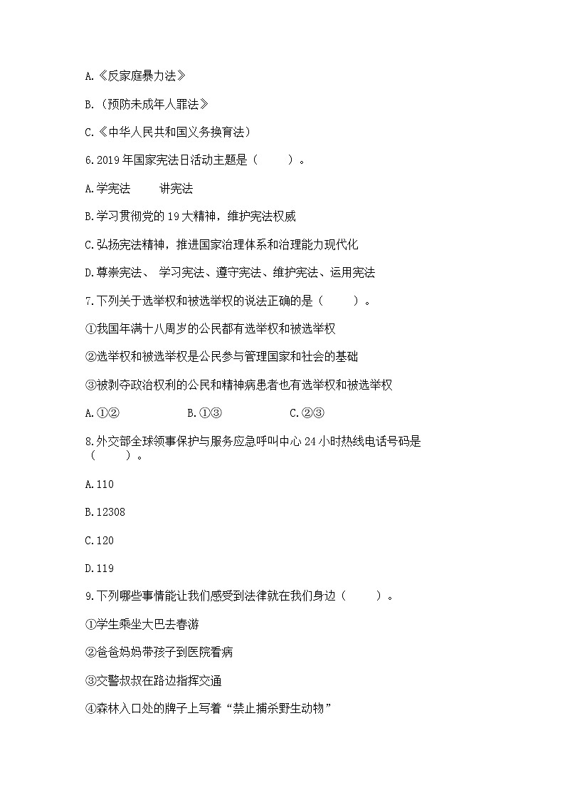 2022部编版六年级上册道德与法治期中测试卷(易错题)word版02