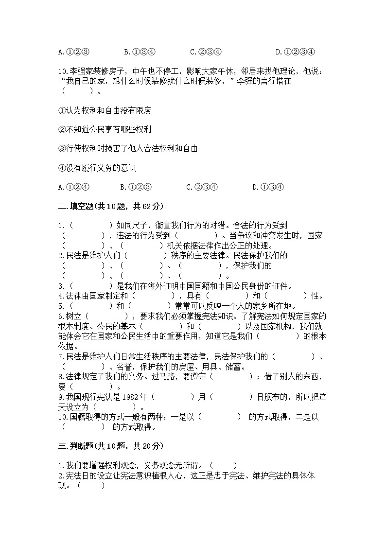 2022部编版六年级上册道德与法治期中测试卷(易错题)word版03
