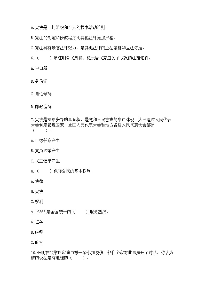 2022部编版六年级上册道德与法治期中测试卷含完整答案(精选题)第2页
