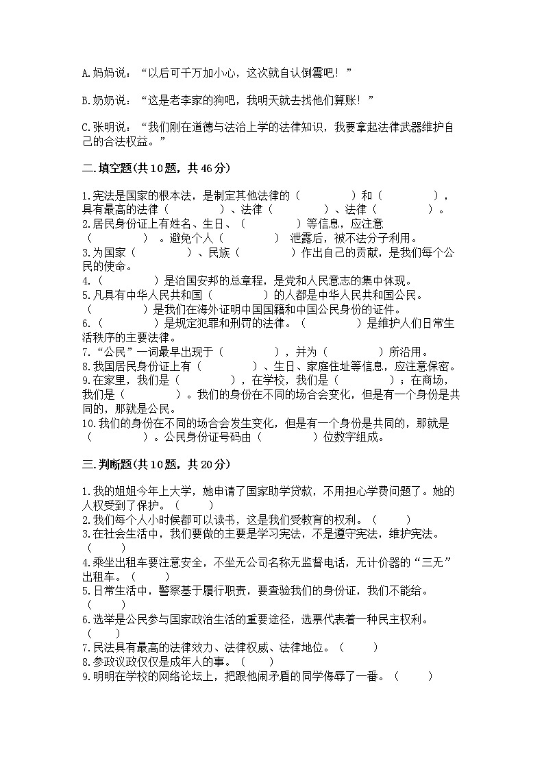 2022部编版六年级上册道德与法治期中测试卷含完整答案(精选题)第3页