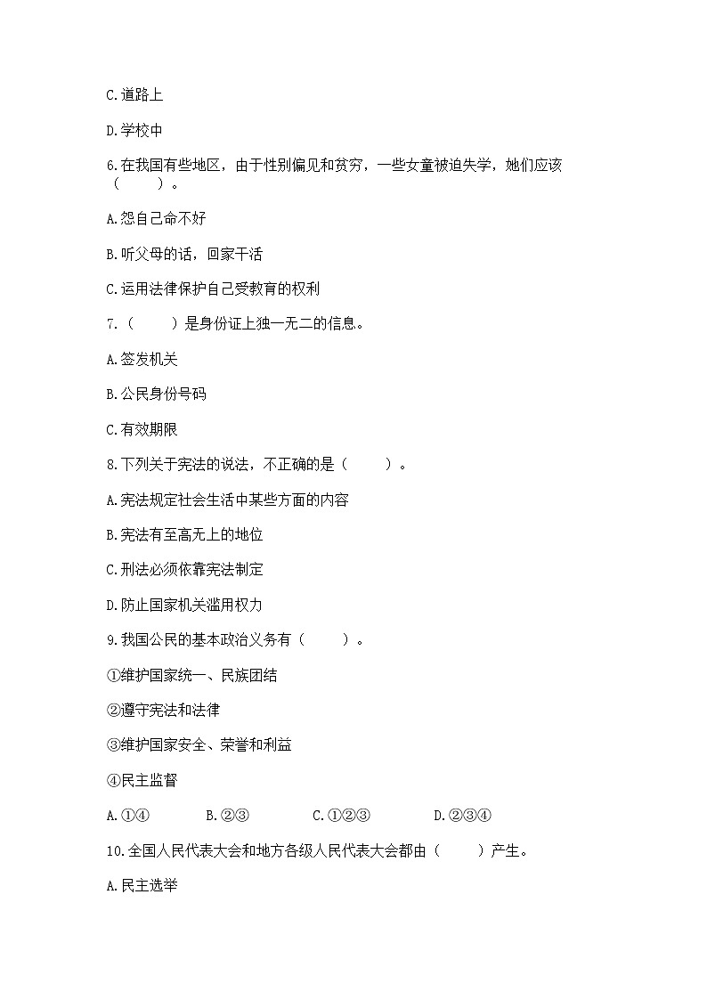 2022部编版六年级上册道德与法治期中测试卷含完整答案(名校卷)02