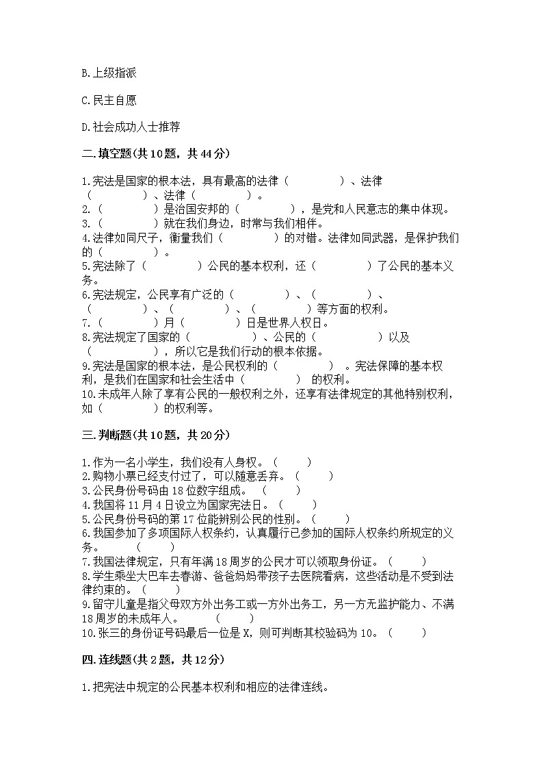 2022部编版六年级上册道德与法治期中测试卷含完整答案(名校卷)03