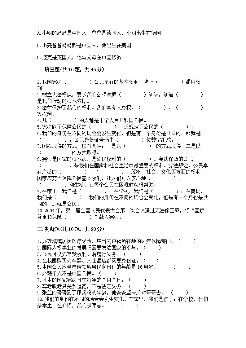 2022部编版六年级上册道德与法治期中测试卷(含答案)第3页