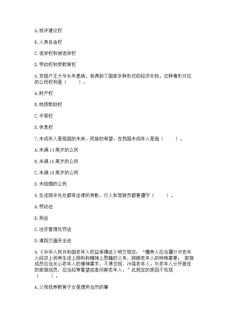 2022部编版六年级上册道德与法治期中测试卷(巩固)word版02
