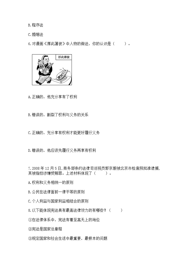 2022部编版六年级上册道德与法治期中测试卷及参考答案【轻巧夺冠】第2页