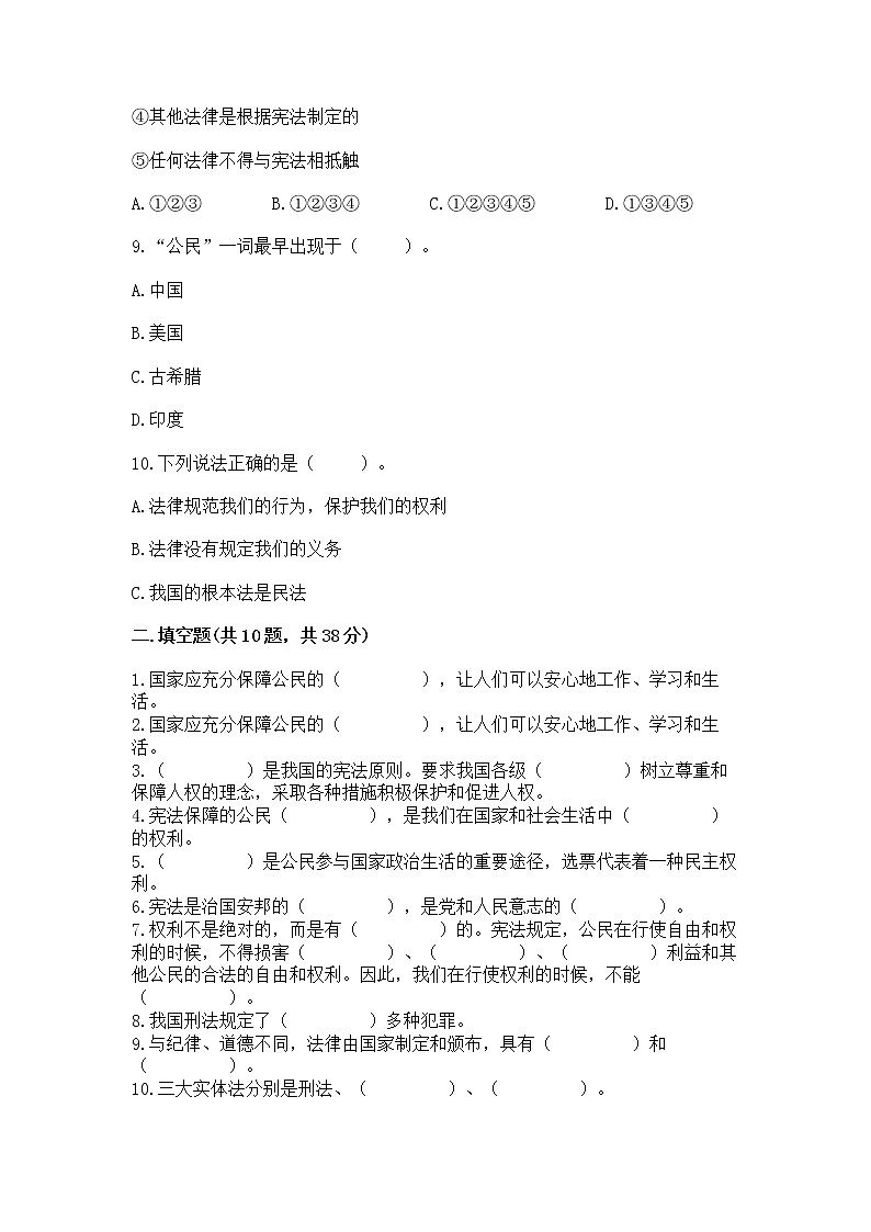 2022部编版六年级上册道德与法治期中测试卷及参考答案【轻巧夺冠】第3页