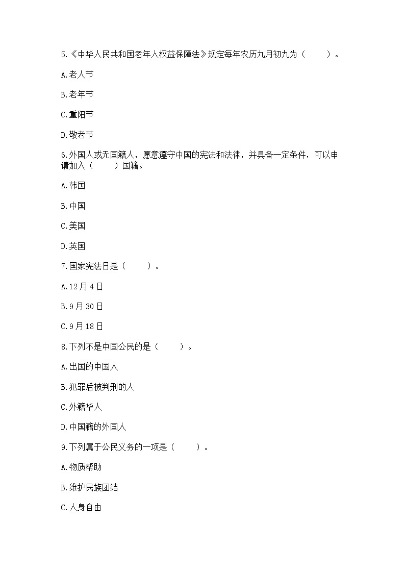 2022部编版六年级上册道德与法治期中测试卷(有一套)word版02