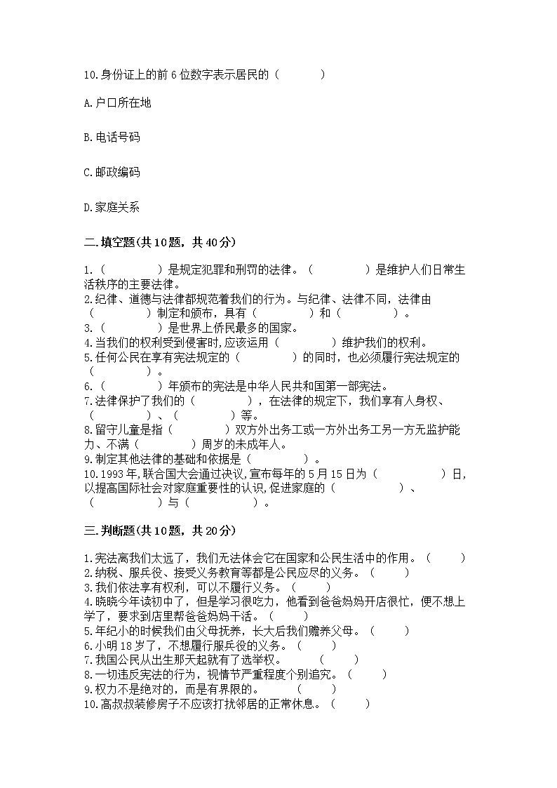 2022部编版六年级上册道德与法治期中测试卷(有一套)word版03
