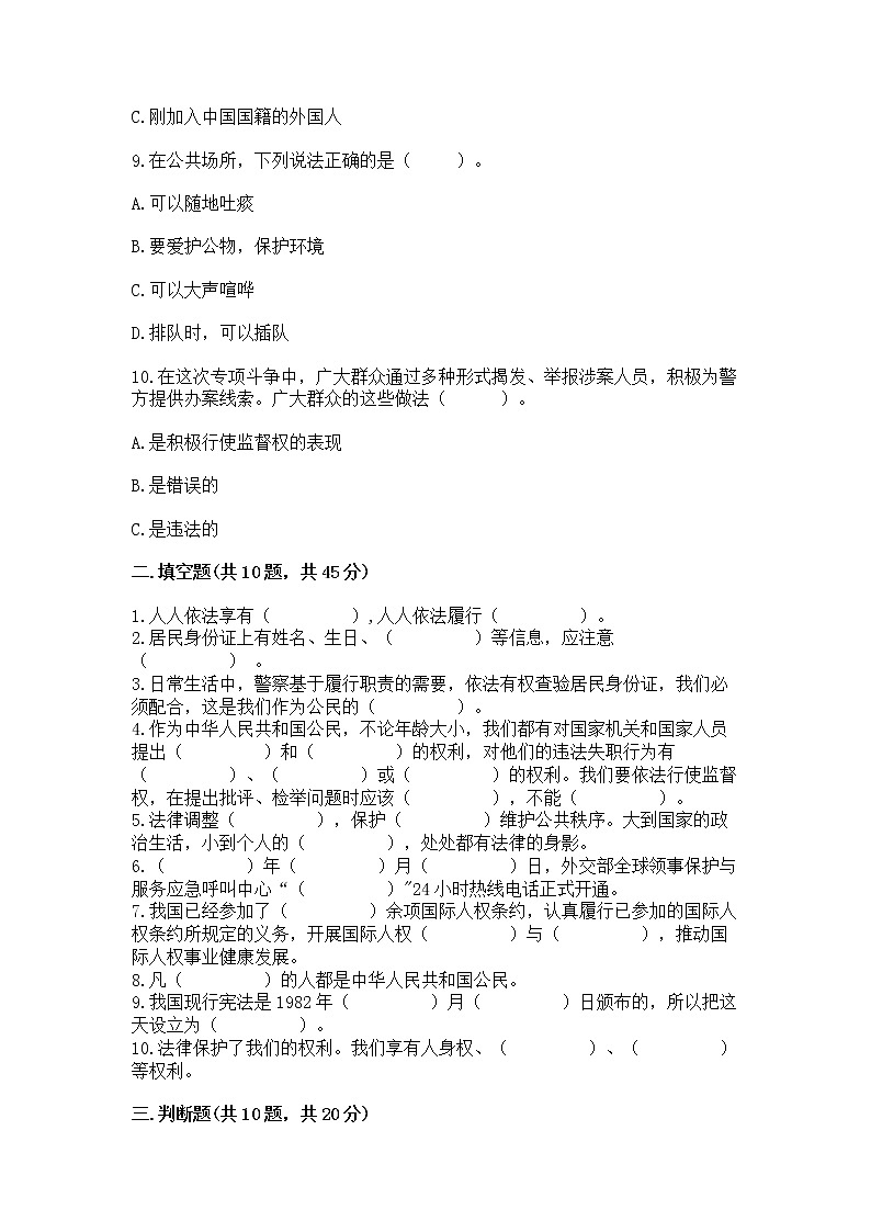 2022部编版六年级上册道德与法治期中测试卷含下载答案03