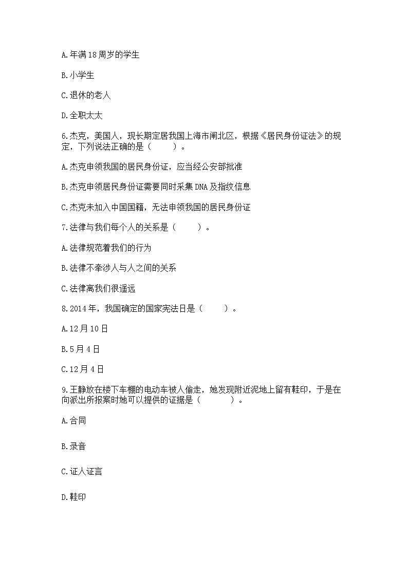 2022部编版六年级上册道德与法治期中测试卷带答案(轻巧夺冠)02