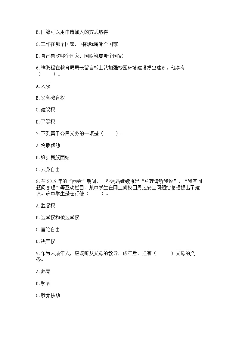 2022部编版六年级上册道德与法治期中测试卷附答案(基础题)第2页