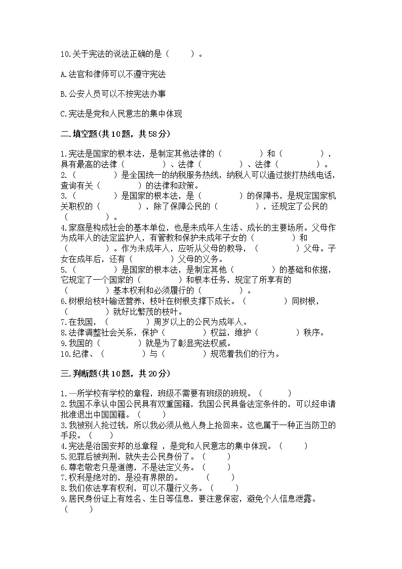2022部编版六年级上册道德与法治期中测试卷附答案(基础题)第3页