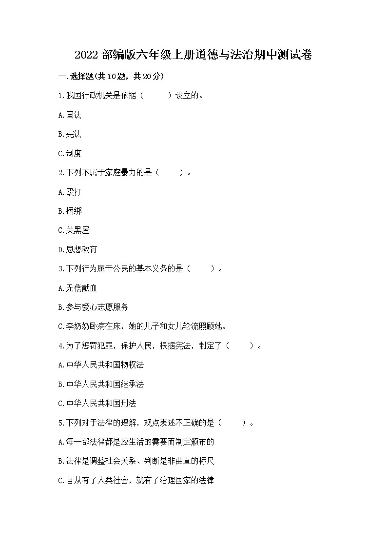 2022部编版六年级上册道德与法治期中测试卷含答案(培优b卷)01