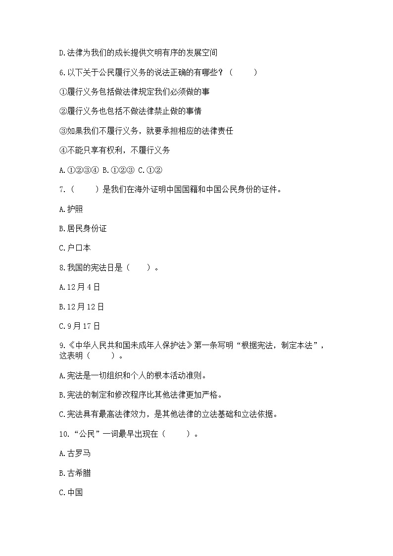 2022部编版六年级上册道德与法治期中测试卷含答案(培优b卷)02