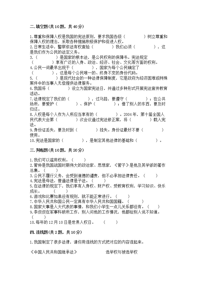 2022部编版六年级上册道德与法治期中测试卷含答案(培优b卷)03