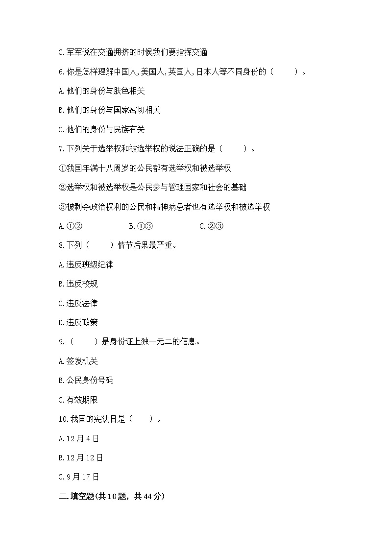 2022部编版六年级上册道德与法治期中测试卷附答案【黄金题型】第2页