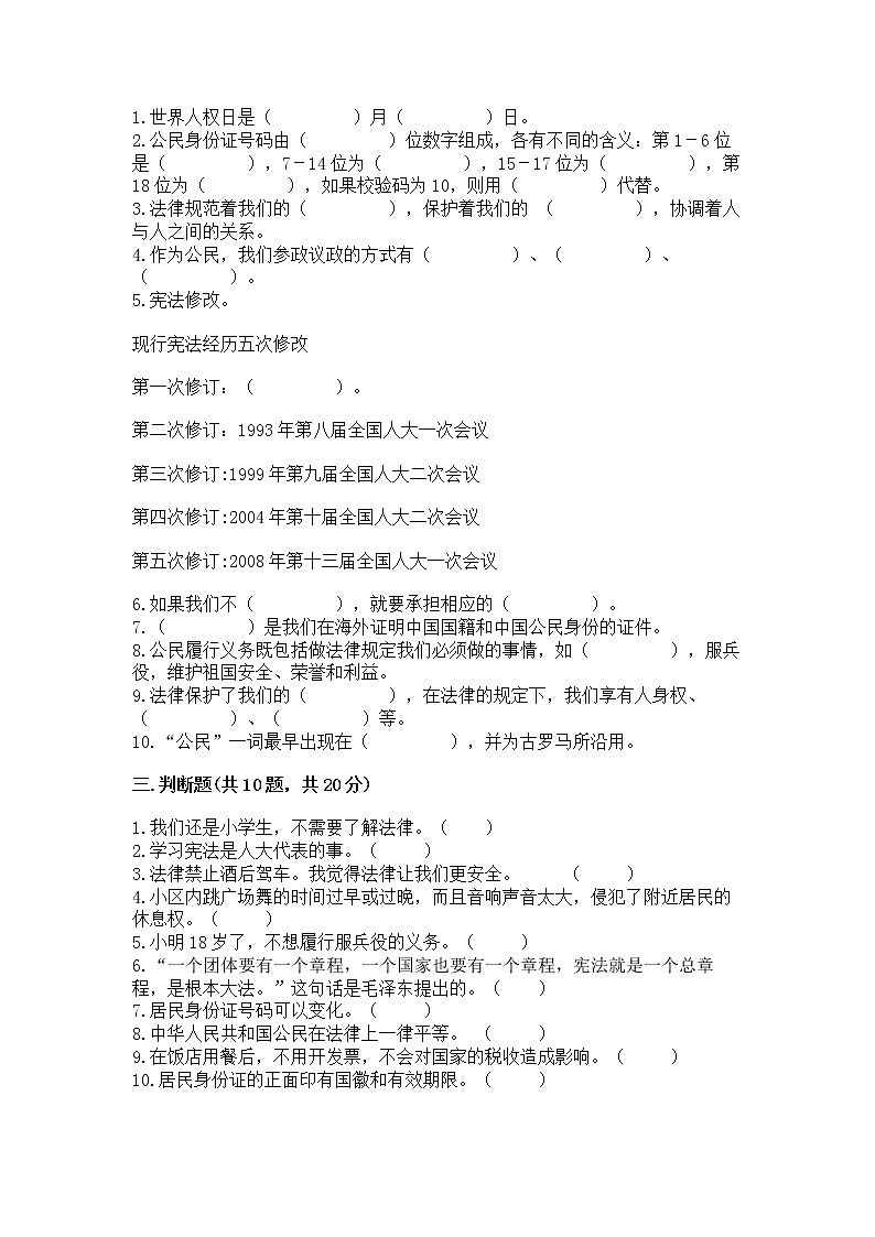 2022部编版六年级上册道德与法治期中测试卷附答案【黄金题型】第3页