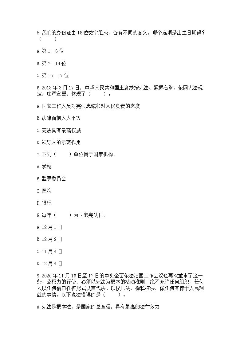 2022部编版六年级上册道德与法治期中测试卷含答案(突破训练)第2页