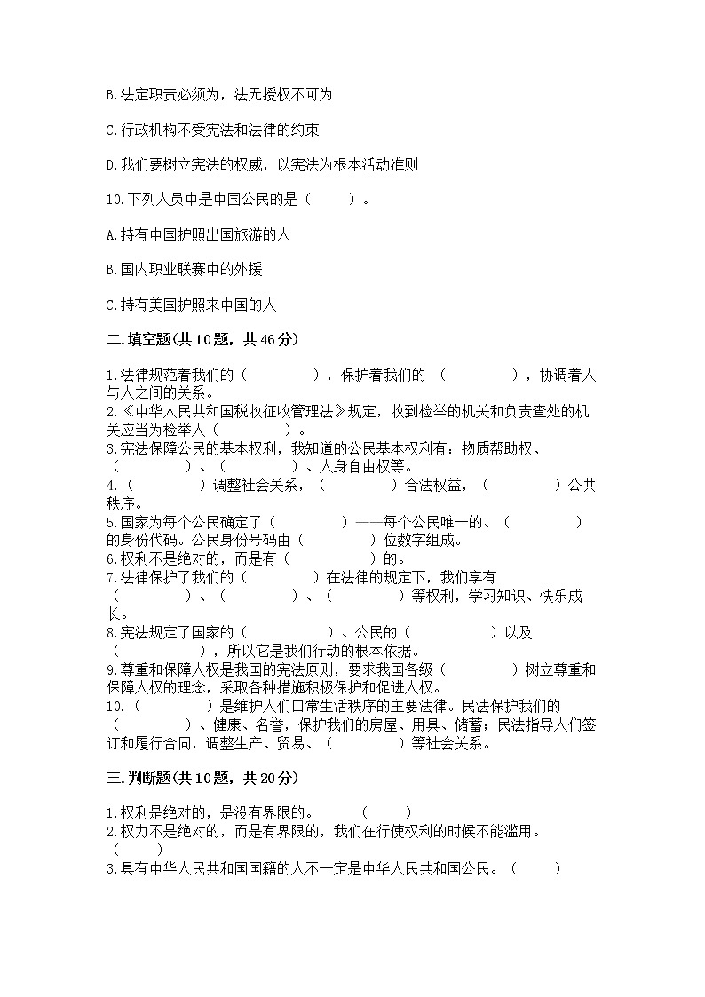 2022部编版六年级上册道德与法治期中测试卷含答案(突破训练)第3页