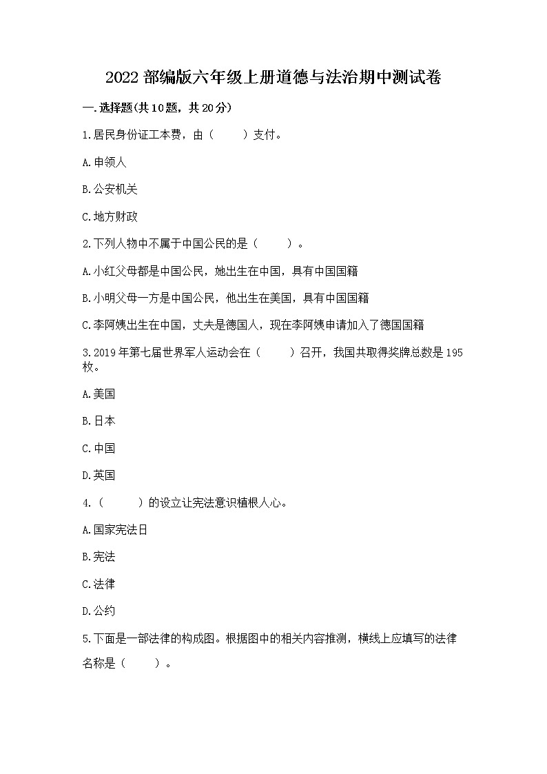 2022部编版六年级上册道德与法治期中测试卷含答案(完整版)第1页