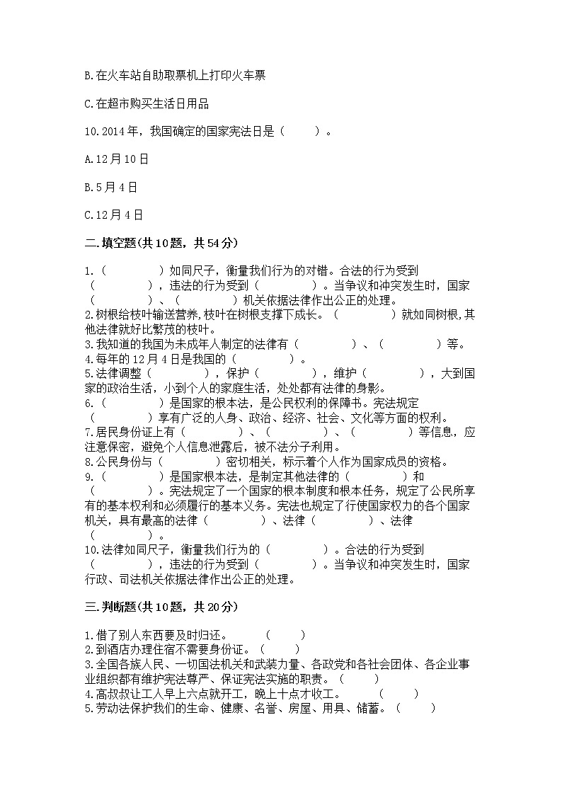 2022部编版六年级上册道德与法治期中测试卷含答案(完整版)第3页