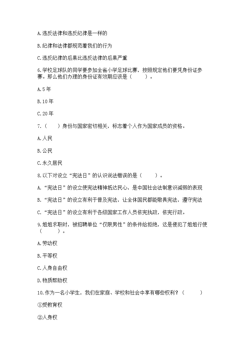 2022部编版六年级上册道德与法治期中测试卷带答案(突破训练)第2页