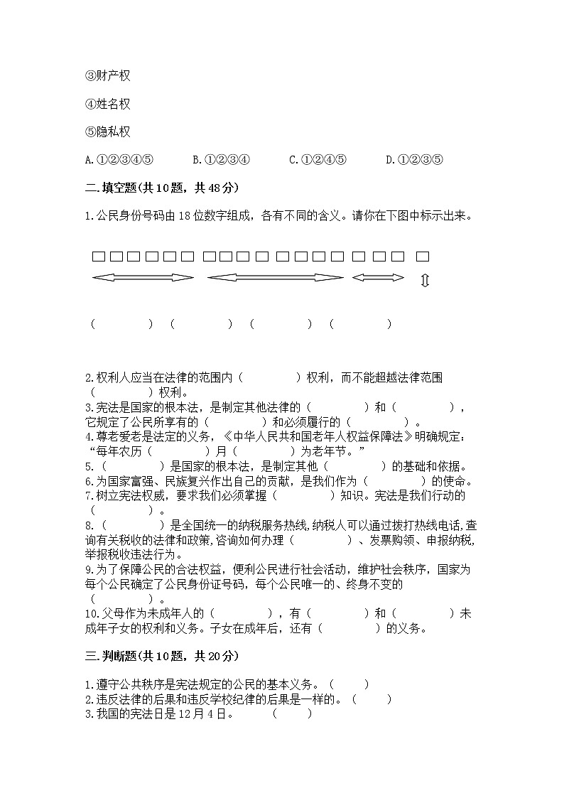 2022部编版六年级上册道德与法治期中测试卷带答案(突破训练)第3页