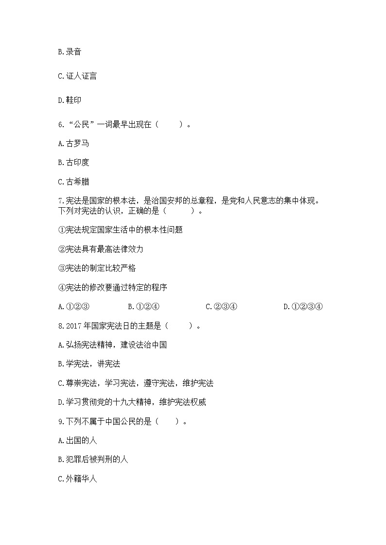 2022部编版六年级上册道德与法治期中测试卷附完整答案【全优】02