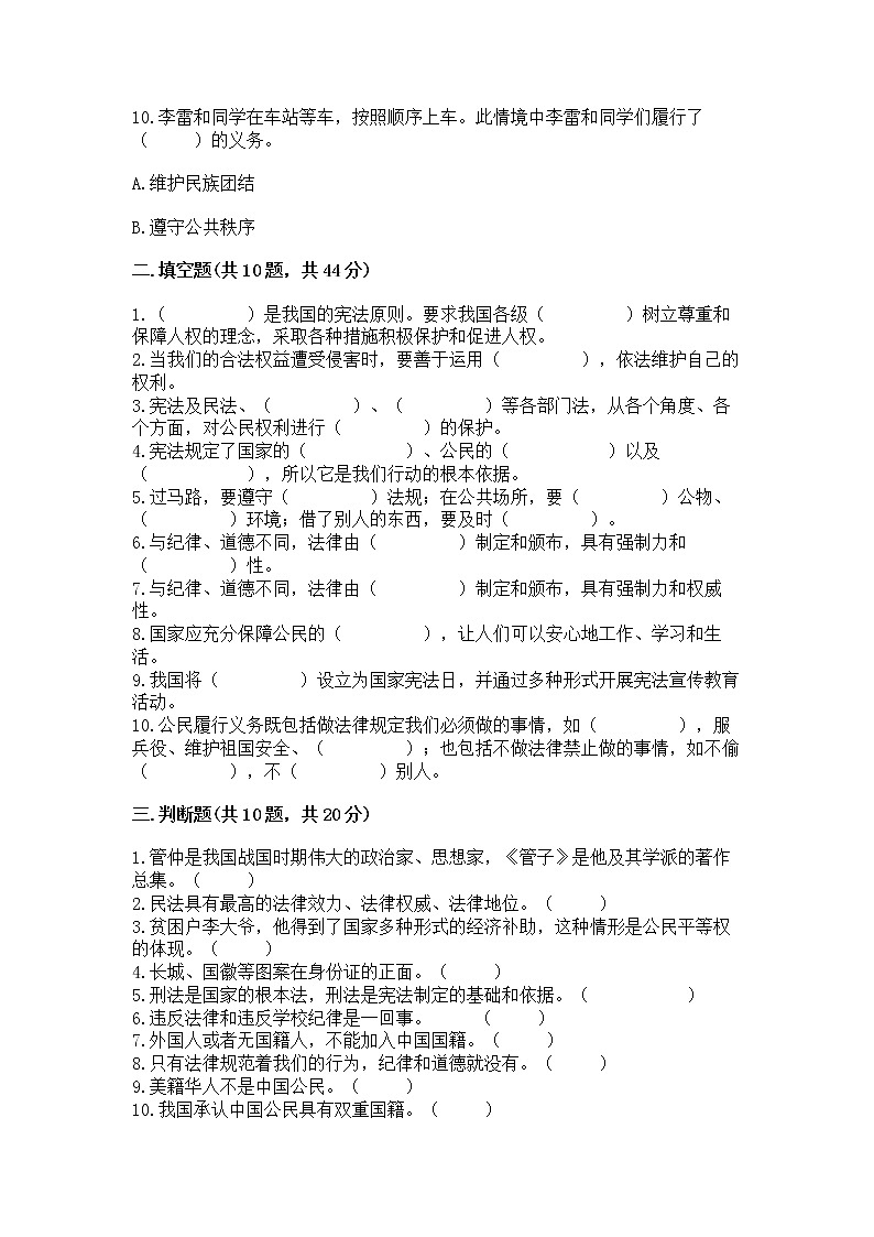 2022部编版六年级上册道德与法治期中测试卷附完整答案【全优】03