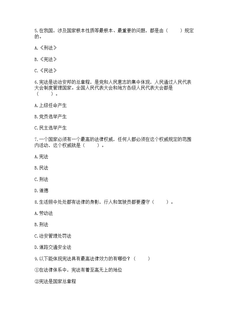 2022部编版六年级上册道德与法治期中测试卷(名校卷)word版第2页