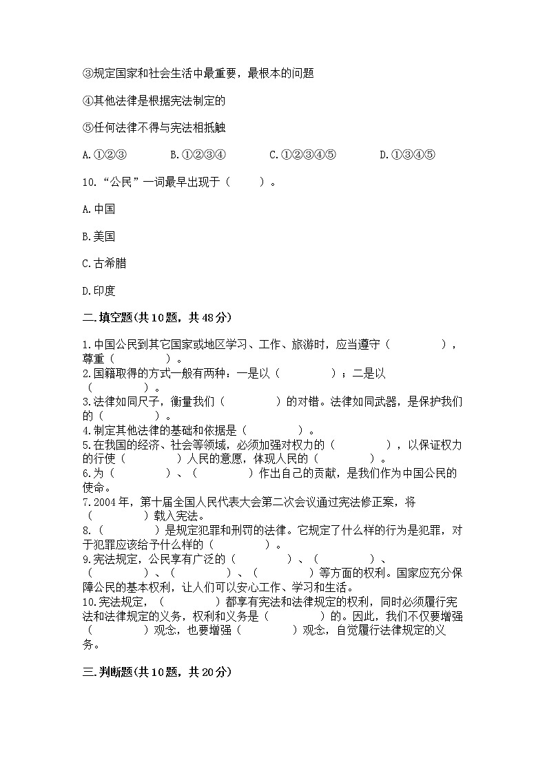 2022部编版六年级上册道德与法治期中测试卷(名校卷)word版第3页
