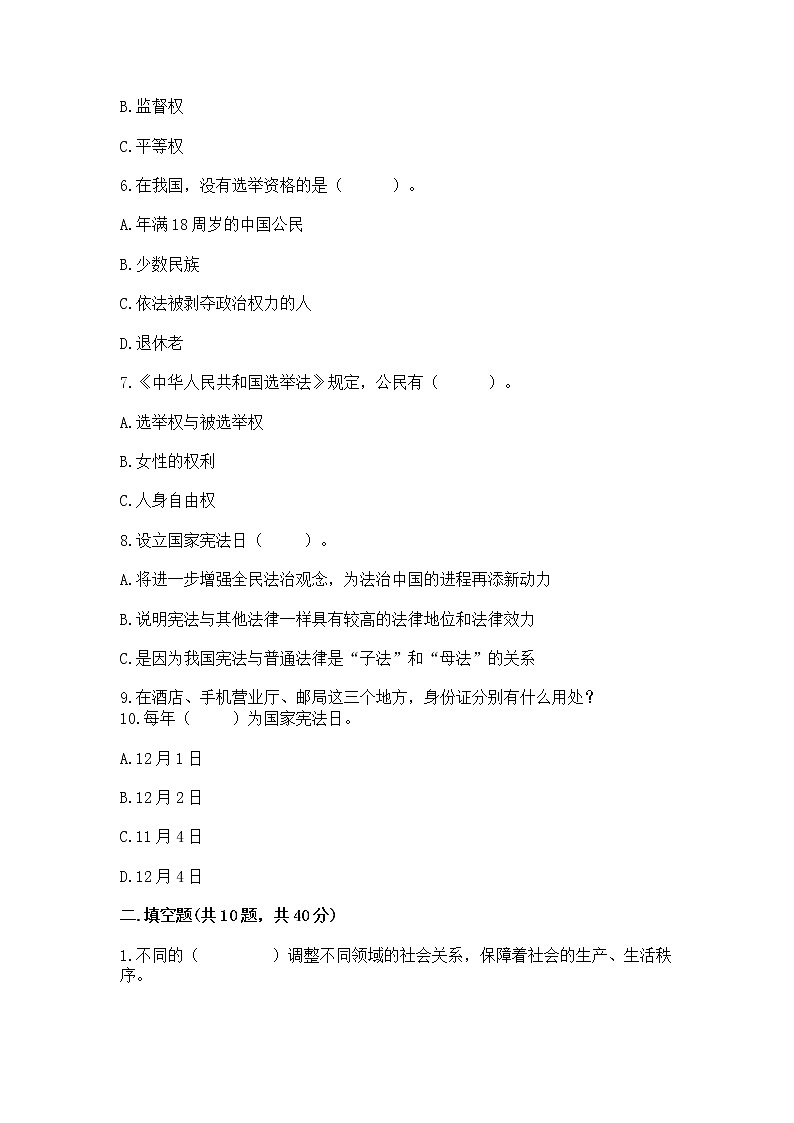 2022部编版六年级上册道德与法治期中测试卷附完整答案(典优)02