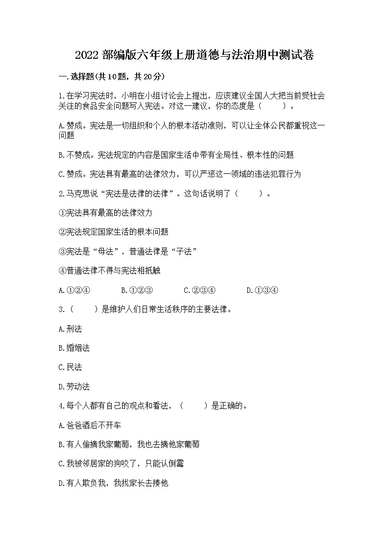 2022部编版六年级上册道德与法治期中测试卷附参考答案(满分必刷)01